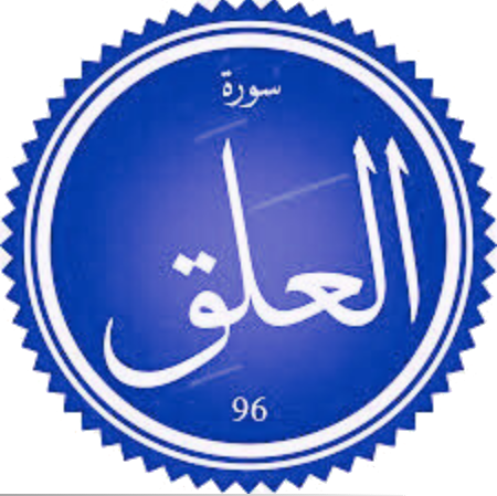 اختبار سورة العلق