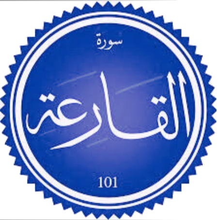 اختبار سورة القارعة